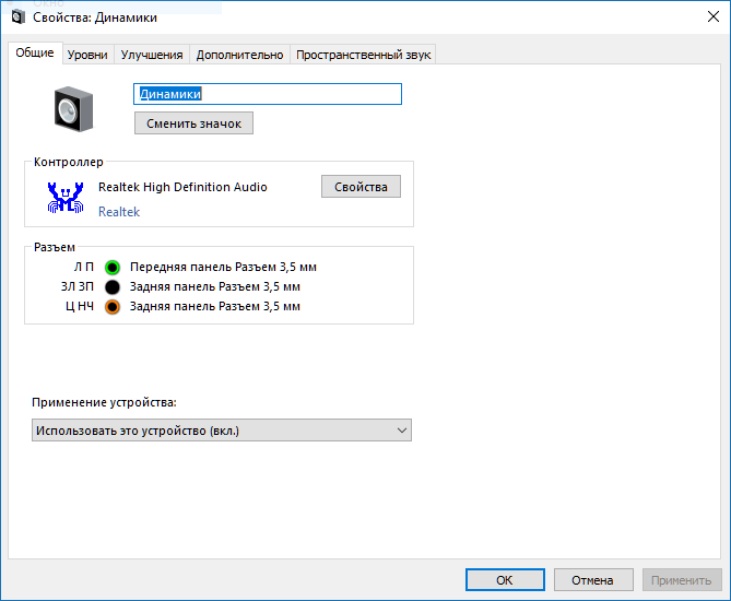 Cкачать драйвер Realtek High Definition Audio Driver бесплатно на Windows 8